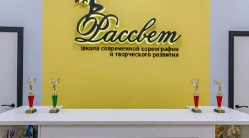 Школа современной хореографии и рисования Рассвет изображение 14